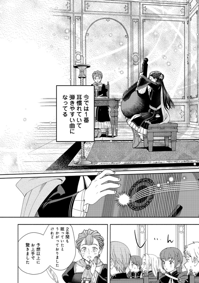 Honzuki no Gekokujou Part 4 Chapter 8 30ページ