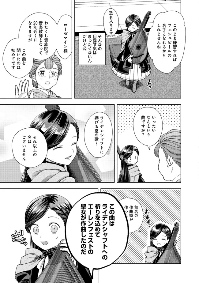 Honzuki no Gekokujou Part 4 Chapter 8 31ページ