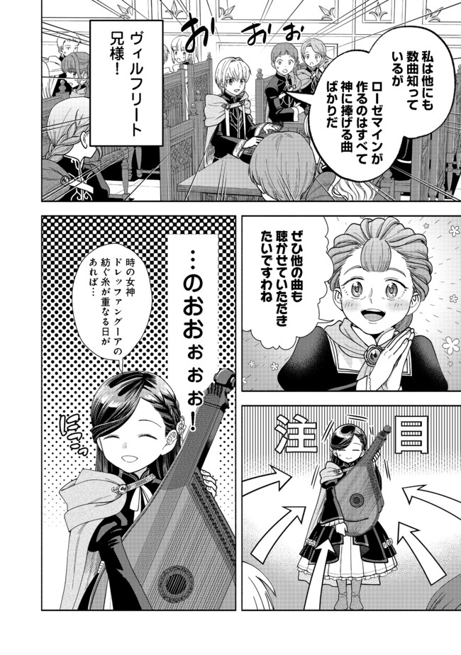 Honzuki no Gekokujou Part 4 Chapter 8 32ページ