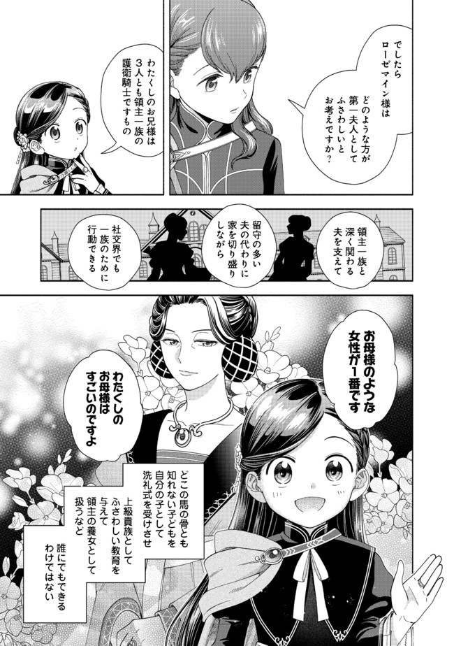Honzuki no Gekokujou Part 4 Chapter 8 5ページ