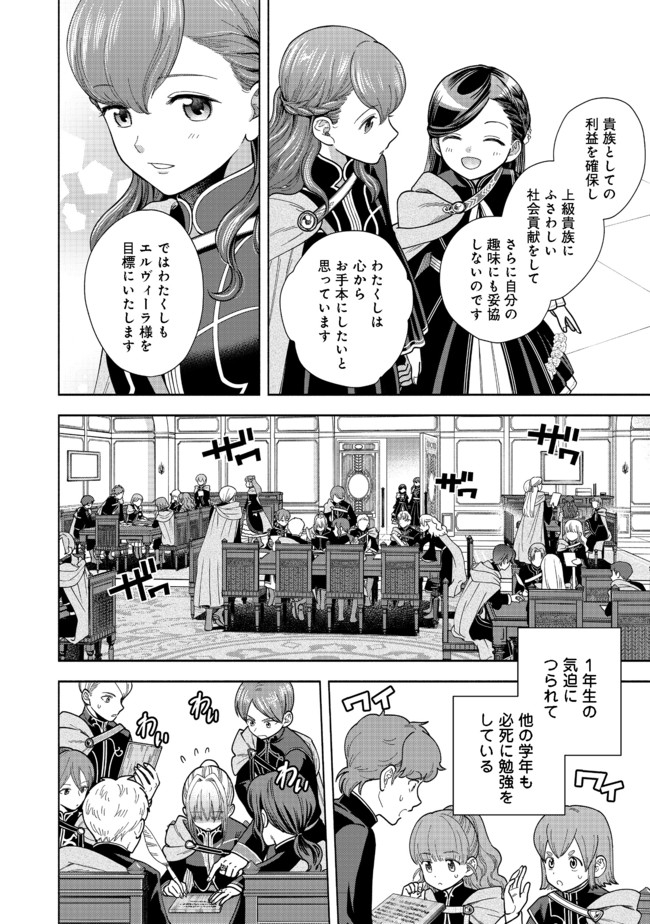 Honzuki no Gekokujou Part 4 Chapter 8 6ページ