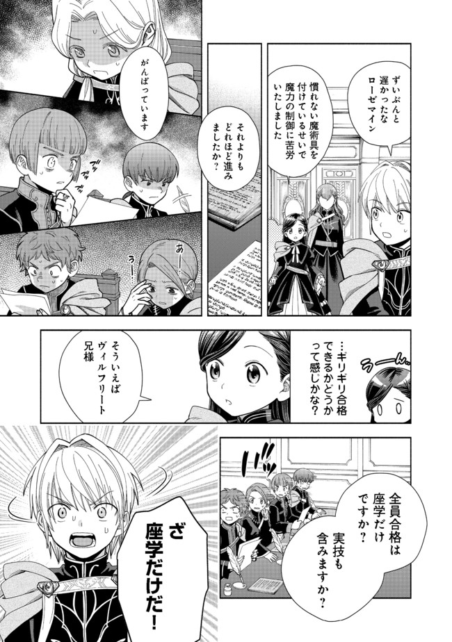 Honzuki no Gekokujou Part 4 Chapter 8 7ページ