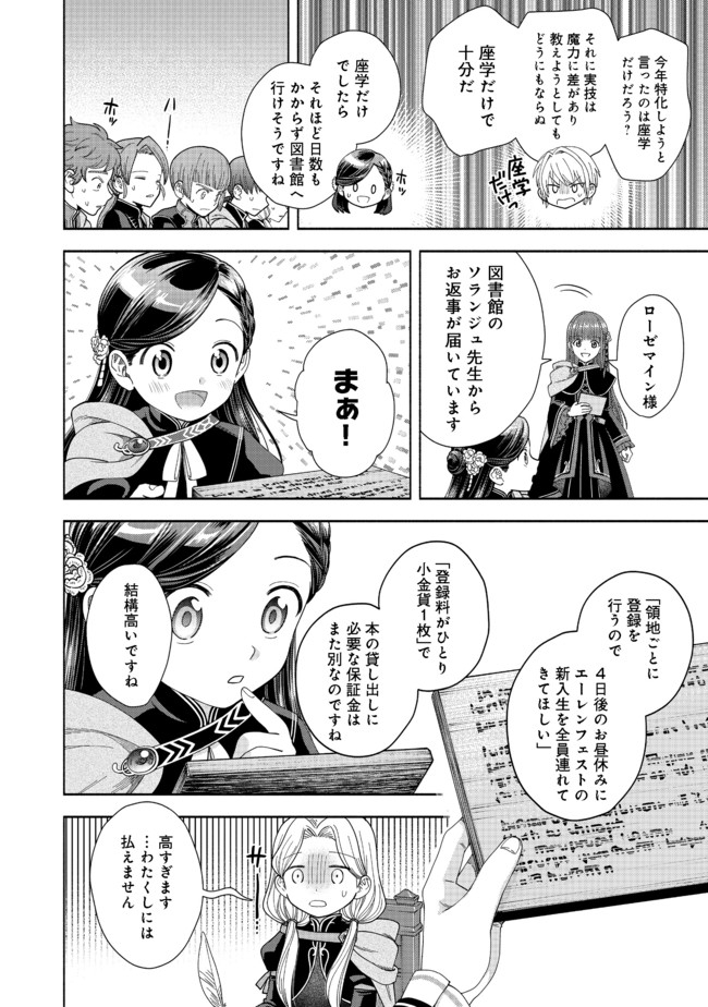 Honzuki no Gekokujou Part 4 Chapter 8 8ページ