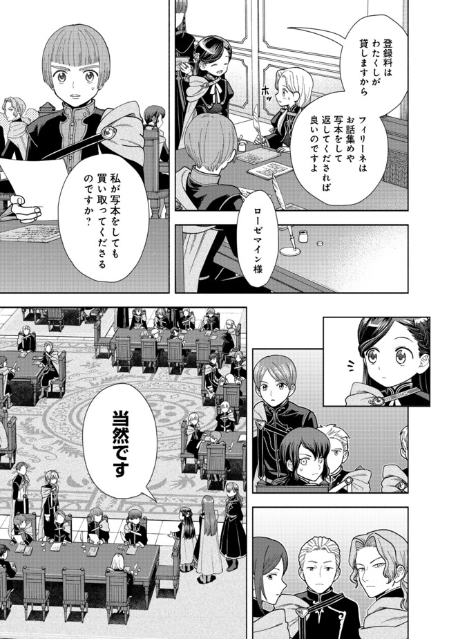 Honzuki no Gekokujou Part 4 Chapter 8 9ページ