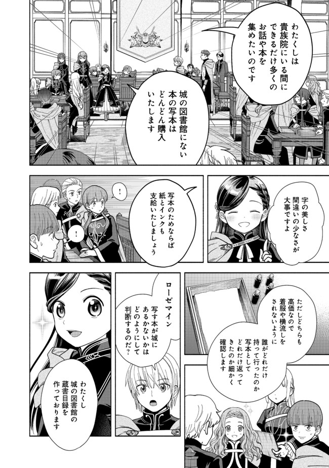 Honzuki no Gekokujou Part 4 Chapter 8 10ページ