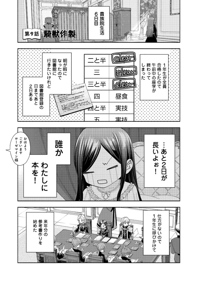 Honzuki no Gekokujou Part 4 Chapter 9 1ページ