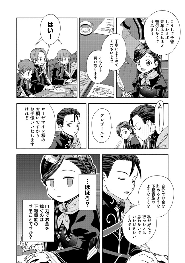 Honzuki no Gekokujou Part 4 Chapter 9 2ページ