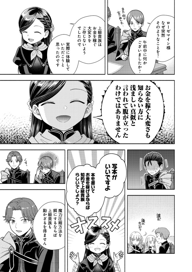 Honzuki no Gekokujou Part 4 Chapter 9 11ページ