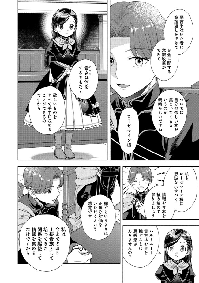 Honzuki no Gekokujou Part 4 Chapter 9 12ページ