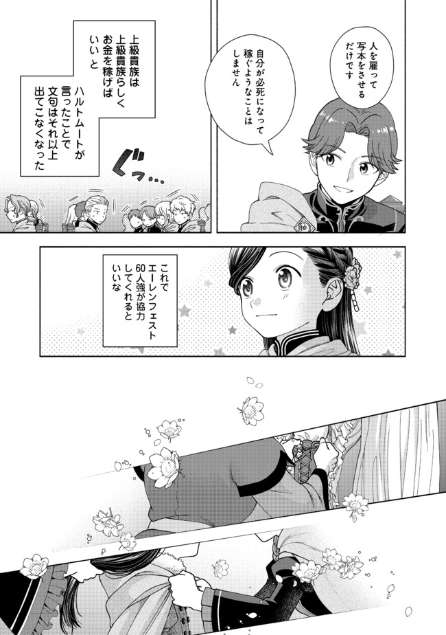 Honzuki no Gekokujou Part 4 Chapter 9 13ページ