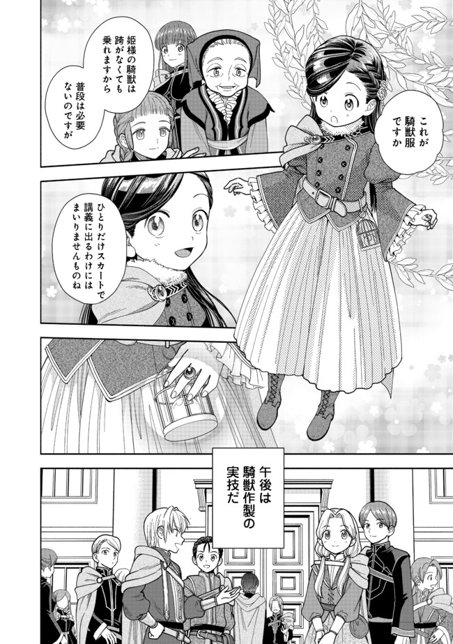 Honzuki no Gekokujou Part 4 Chapter 9 14ページ