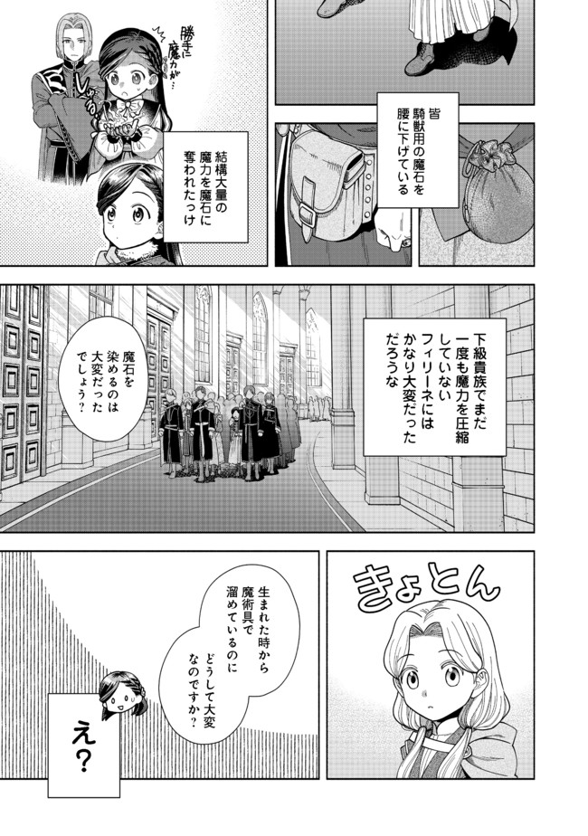 Honzuki no Gekokujou Part 4 Chapter 9 15ページ