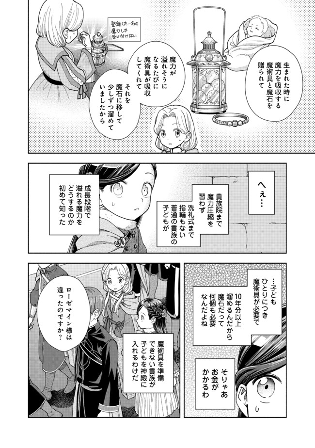 Honzuki no Gekokujou Part 4 Chapter 9 16ページ