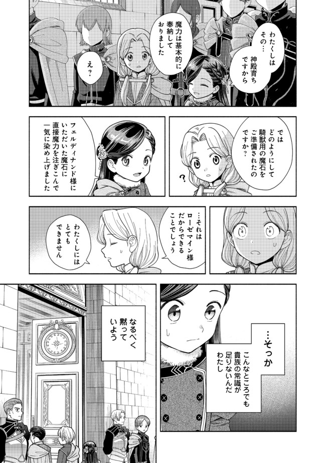 Honzuki no Gekokujou Part 4 Chapter 9 17ページ
