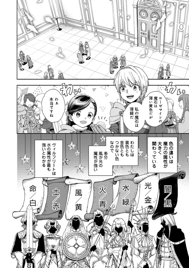 Honzuki no Gekokujou Part 4 Chapter 9 18ページ
