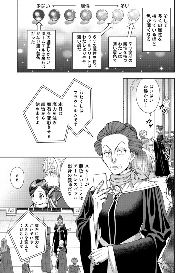 Honzuki no Gekokujou Part 4 Chapter 9 19ページ