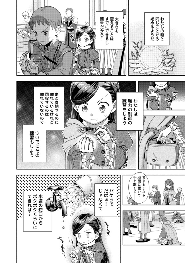 Honzuki no Gekokujou Part 4 Chapter 9 20ページ