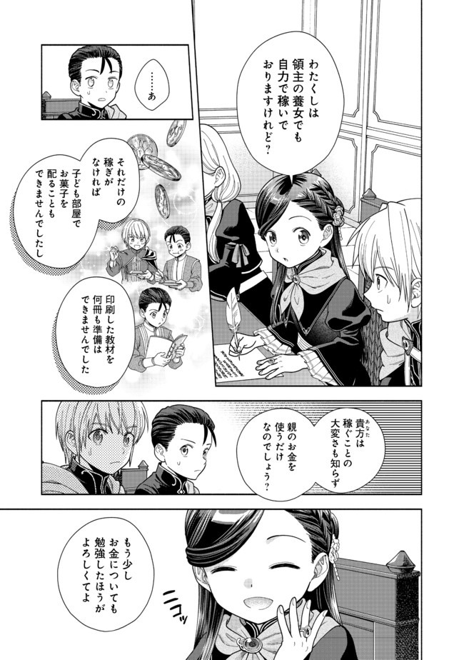 Honzuki no Gekokujou Part 4 Chapter 9 3ページ