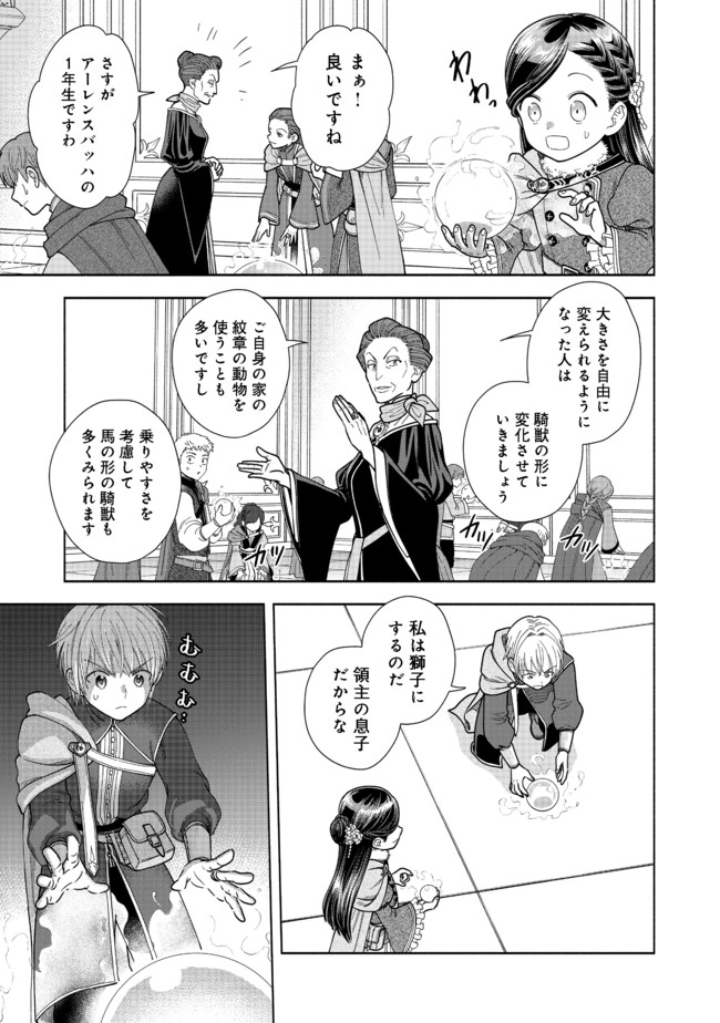 Honzuki no Gekokujou Part 4 Chapter 9 21ページ