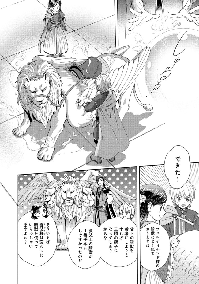 Honzuki no Gekokujou Part 4 Chapter 9 22ページ