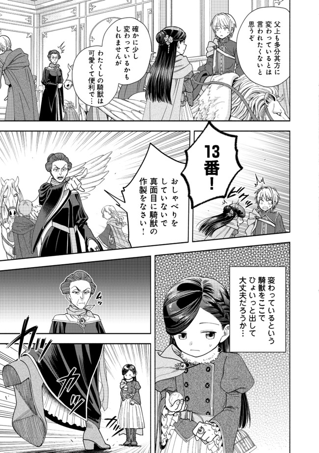 Honzuki no Gekokujou Part 4 Chapter 9 23ページ