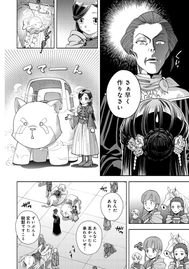Honzuki no Gekokujou Part 4 Chapter 9 24ページ