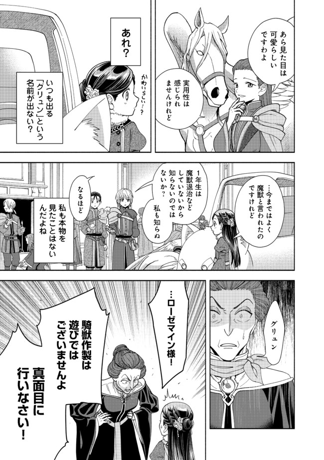 Honzuki no Gekokujou Part 4 Chapter 9 25ページ