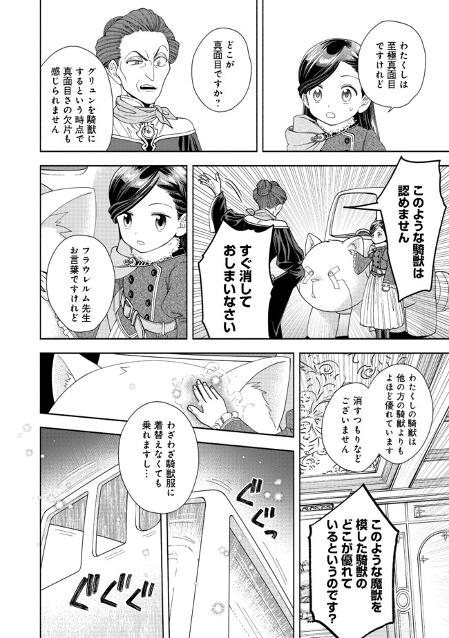 Honzuki no Gekokujou Part 4 Chapter 9 26ページ