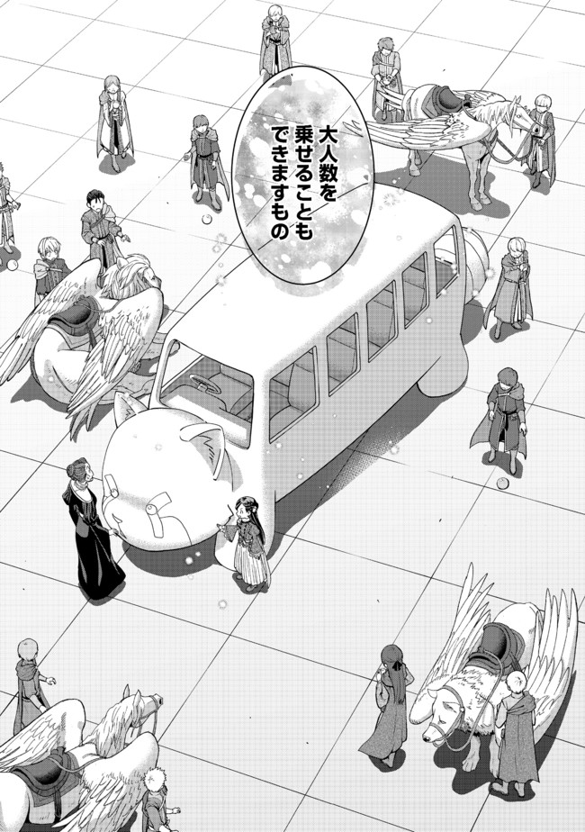 Honzuki no Gekokujou Part 4 Chapter 9 27ページ