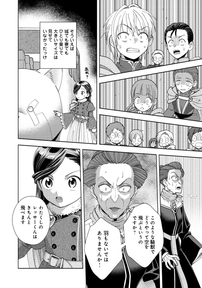 Honzuki no Gekokujou Part 4 Chapter 9 28ページ