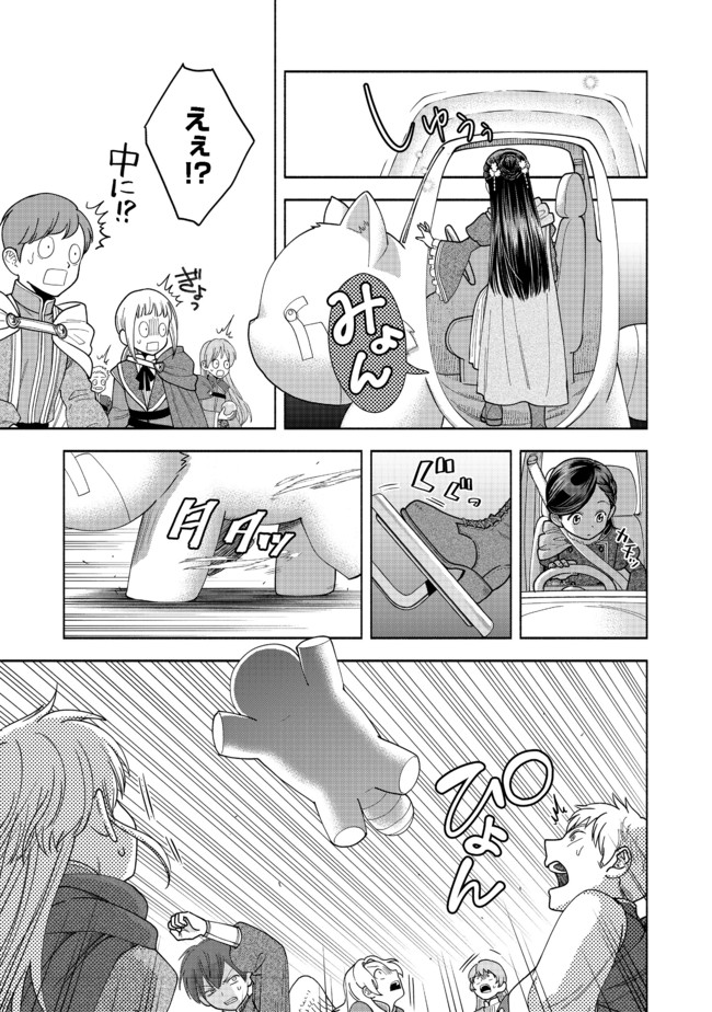 Honzuki no Gekokujou Part 4 Chapter 9 29ページ