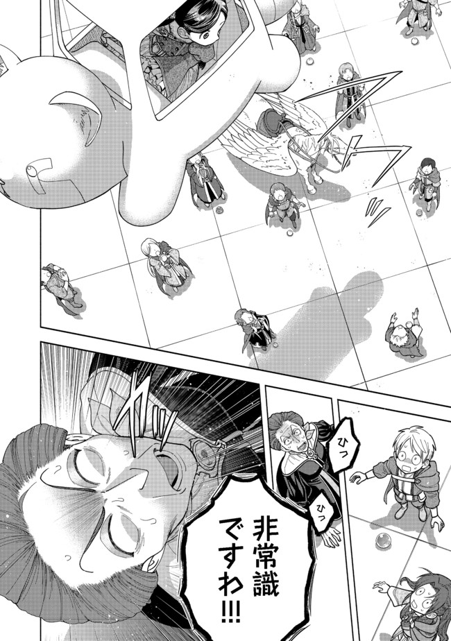 Honzuki no Gekokujou Part 4 Chapter 9 30ページ