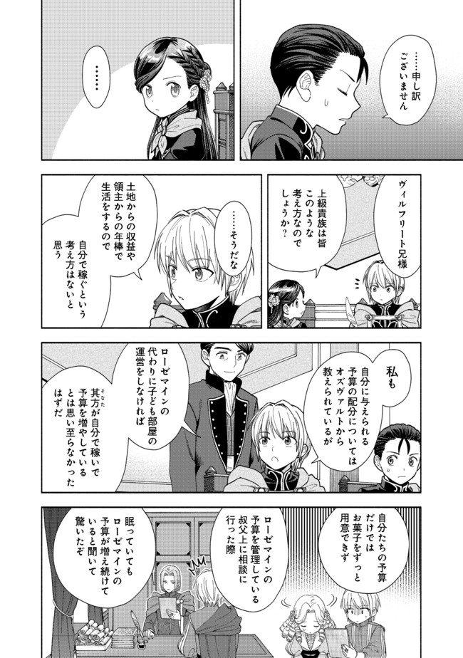 Honzuki no Gekokujou Part 4 Chapter 9 4ページ