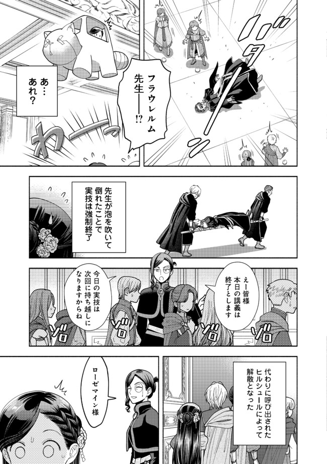 Honzuki no Gekokujou Part 4 Chapter 9 31ページ