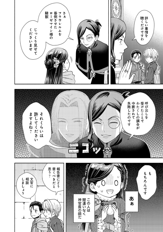 Honzuki no Gekokujou Part 4 Chapter 9 32ページ