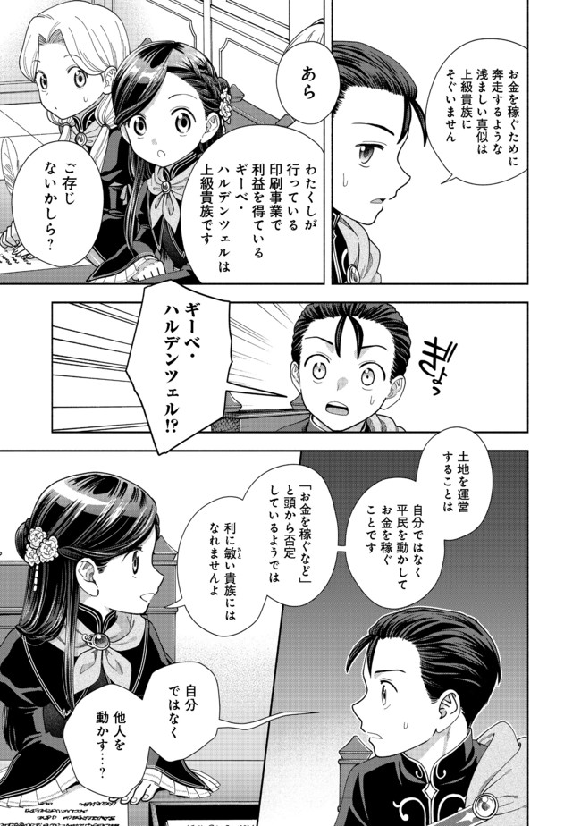 Honzuki no Gekokujou Part 4 Chapter 9 5ページ