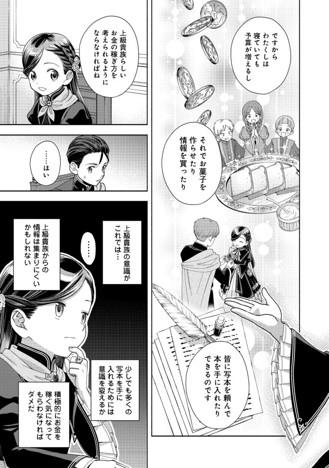 Honzuki no Gekokujou Part 4 Chapter 9 6ページ