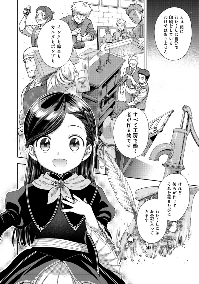 Honzuki no Gekokujou Part 4 Chapter 9 7ページ