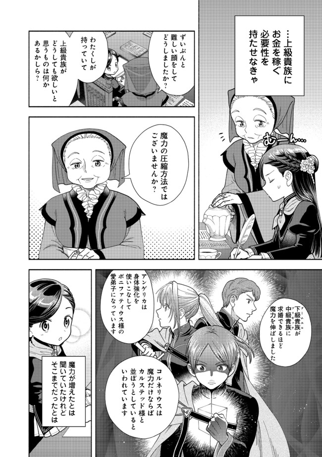 Honzuki no Gekokujou Part 4 Chapter 9 8ページ