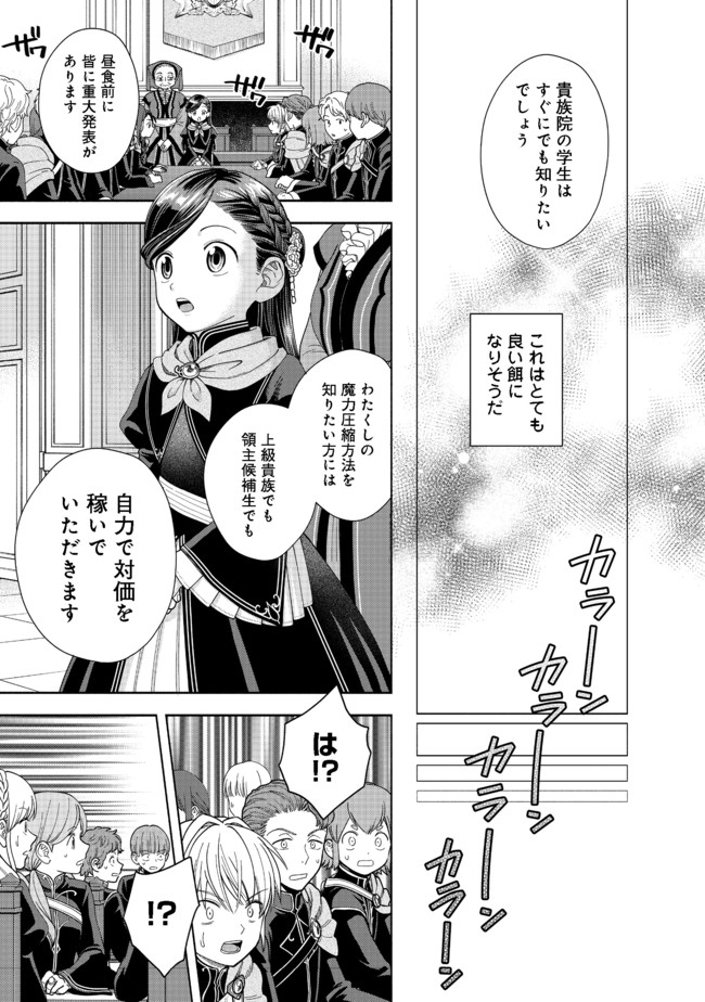 Honzuki no Gekokujou Part 4 Chapter 9 9ページ