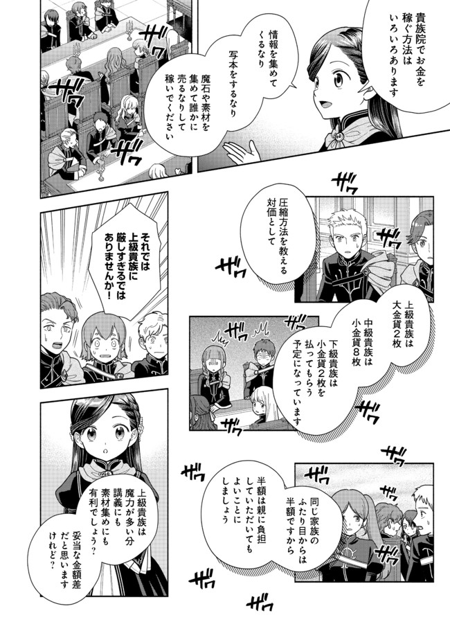 Honzuki no Gekokujou Part 4 Chapter 9 10ページ
