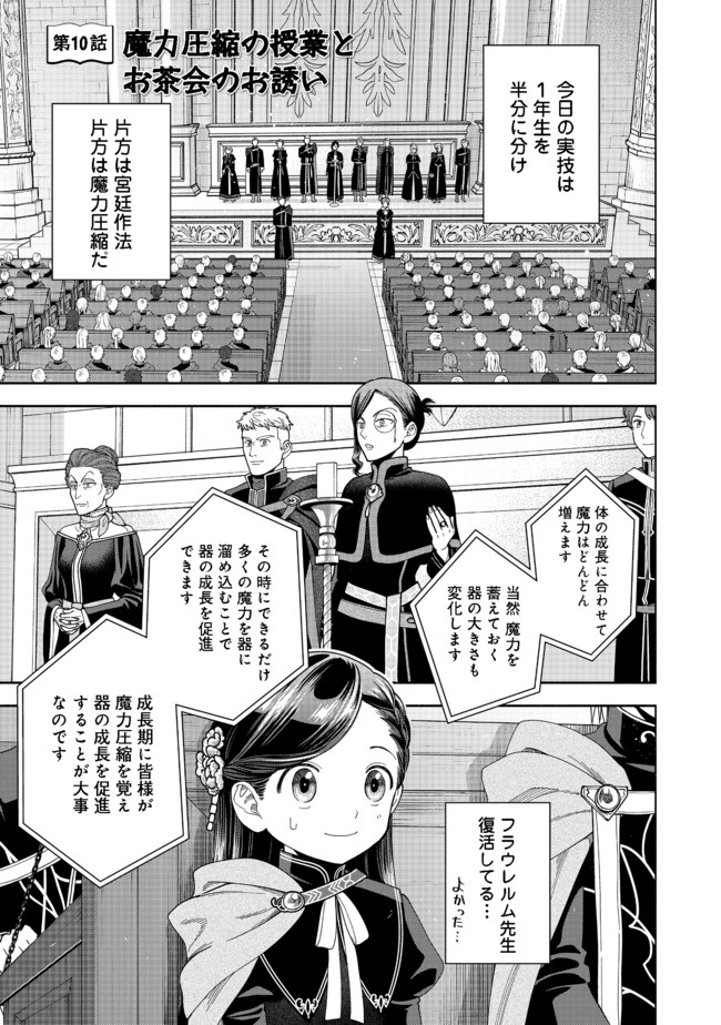Honzuki no Gekokujou Part 4 Chapter 10 1ページ