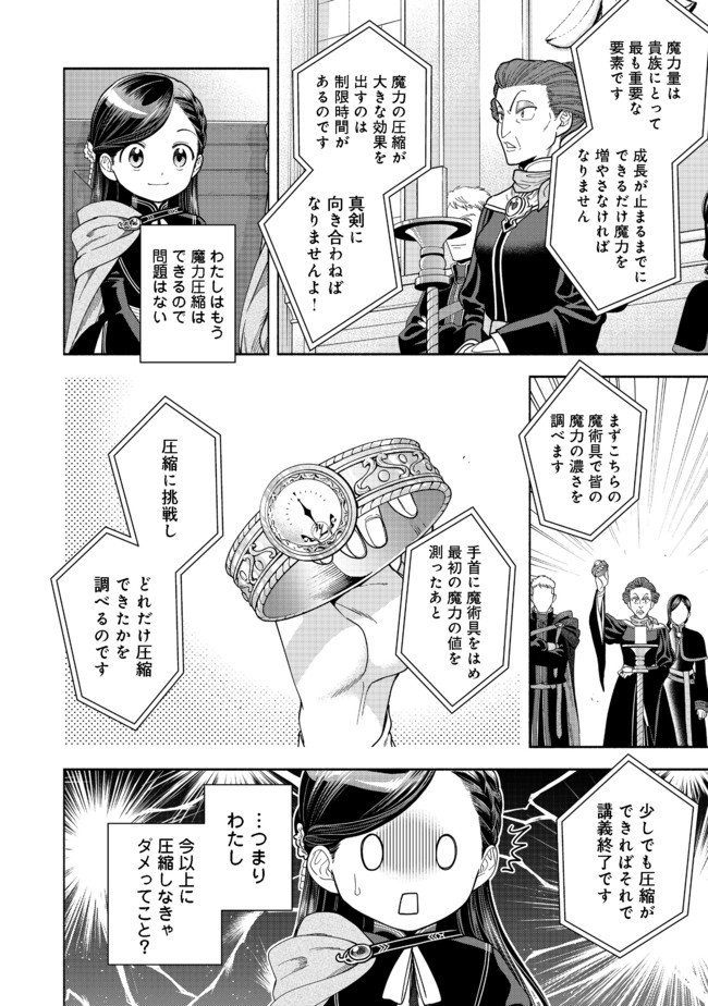 Honzuki no Gekokujou Part 4 Chapter 10 2ページ