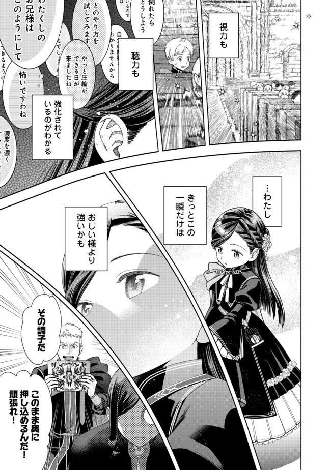 Honzuki no Gekokujou Part 4 Chapter 10 11ページ