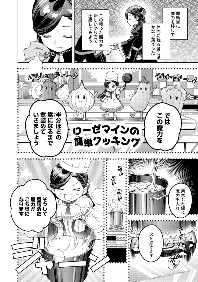 Honzuki no Gekokujou Part 4 Chapter 10 12ページ
