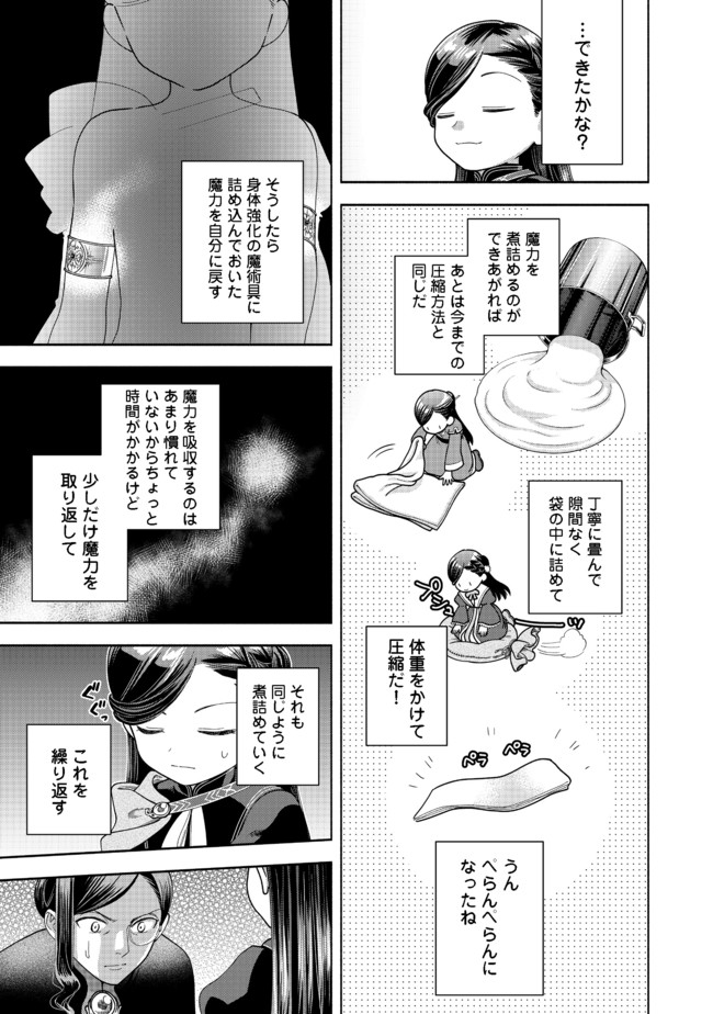 Honzuki no Gekokujou Part 4 Chapter 10 13ページ