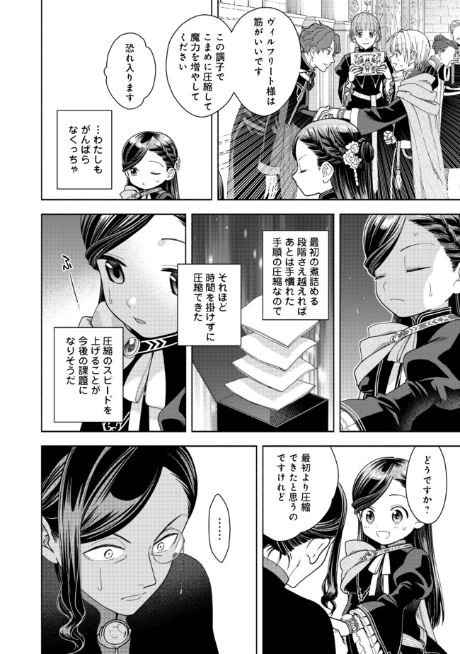 Honzuki no Gekokujou Part 4 Chapter 10 14ページ