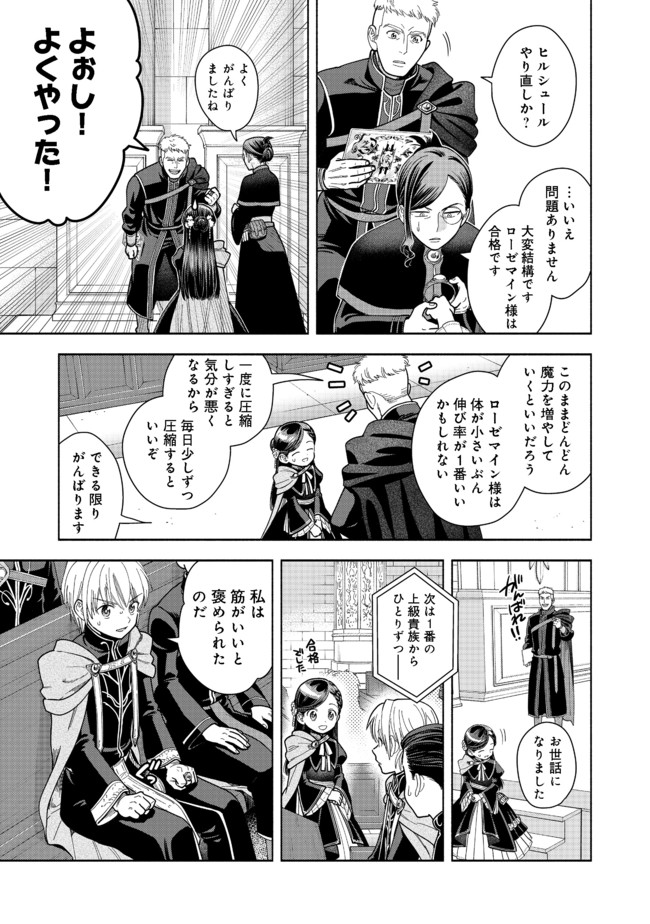 Honzuki no Gekokujou Part 4 Chapter 10 15ページ
