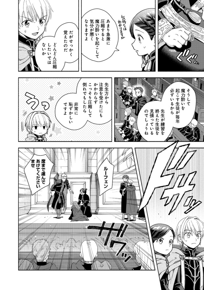 Honzuki no Gekokujou Part 4 Chapter 10 16ページ