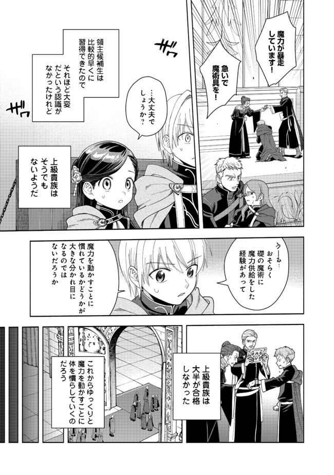 Honzuki no Gekokujou Part 4 Chapter 10 17ページ